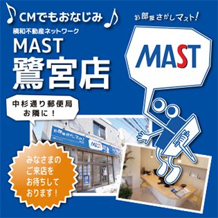 MAST （株）イチイ 鷺宮店