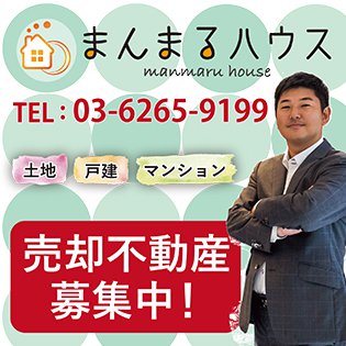 株式会社まんまるハウス