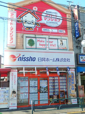 日昇ホーム株式会社　鷺ノ宮店