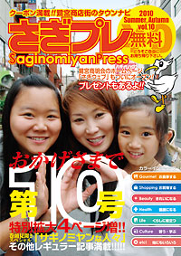 2010年7月 vol.10