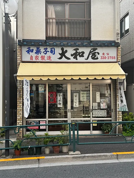 大和屋