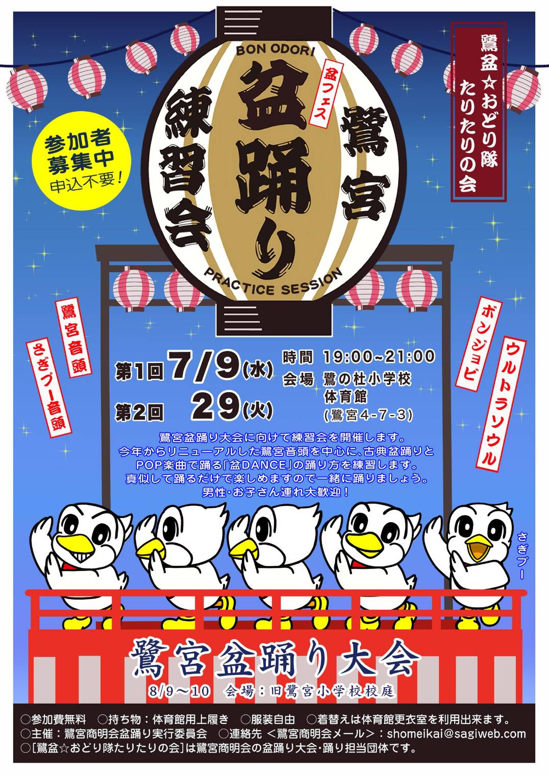 盆踊り練習会開催！！