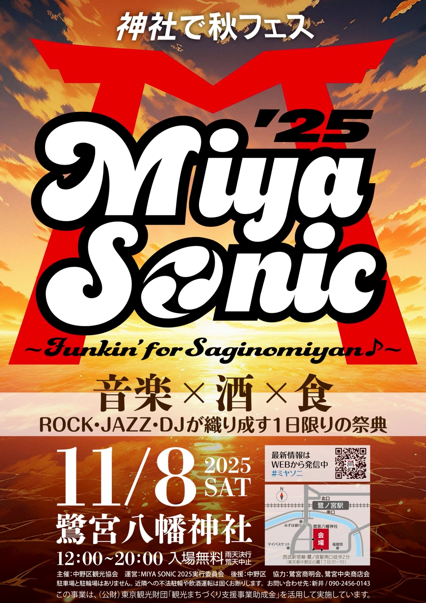 Miya Sonic2025開催!!
